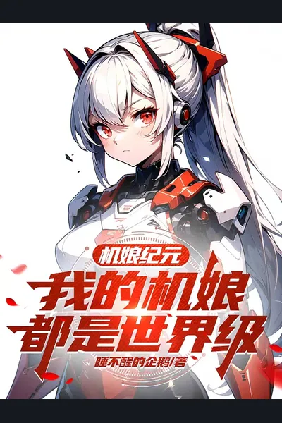 Age of Mecha Girls: My Girls are All World-class Racing Machines