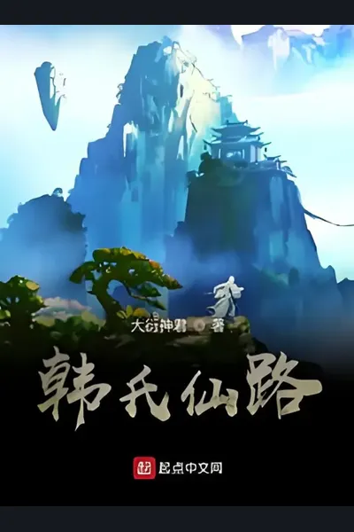 Han Clan’s Immortal Path