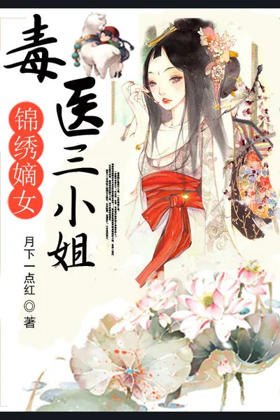 The Beautiful Entropic Girl: Poison Expert Third Young Miss