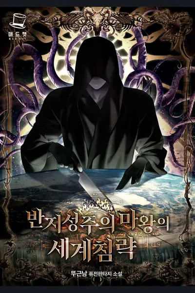 The Demon King’s World Invasion