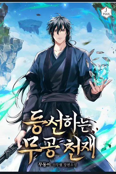 The Rising Martial Arts Genius