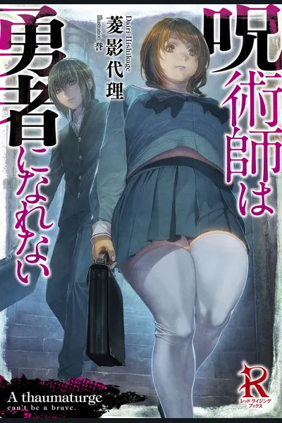 Jujutsushi Wa Yuusha Ni Narenai