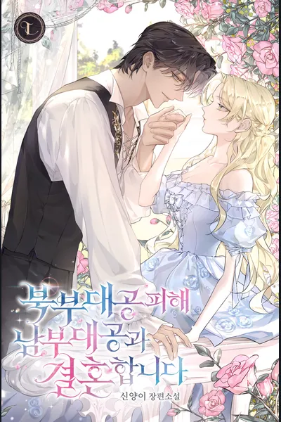 After Being Annoyed By The Northern Grand Duke, I Married The Southern Grand Duke