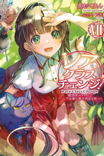 [WEB version] Rare Class Change! ~The Monster Tamer and the Rare Familiar’s Relaxed Journey to Another World~