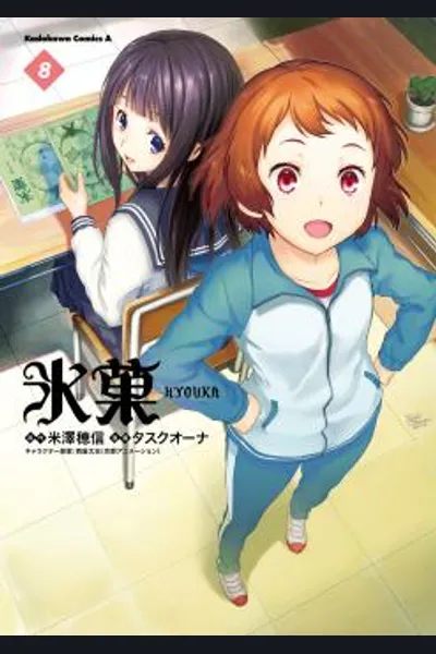 Hyouka