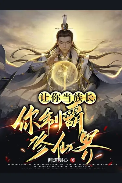 The Strongest Family in the Immortal Cultivation World Starts with Investments!