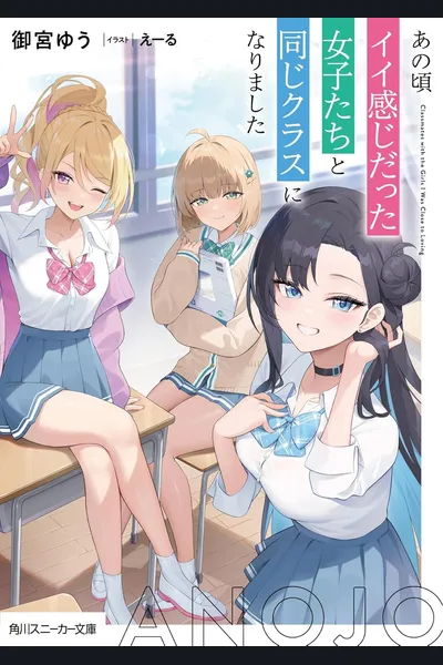 Classmates With the Girls I Was Close to Loving
