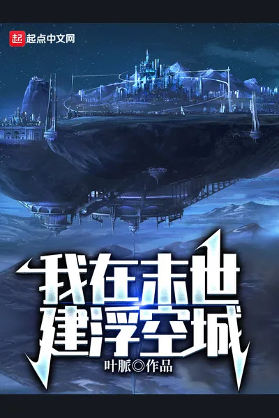 I Build a Floating City in the Apocalypse