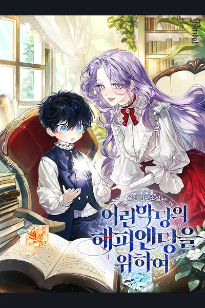 For the Young Villain’s Happy Ending