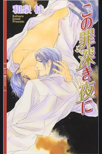 Kono Tsumibukaki Yoru Ni
