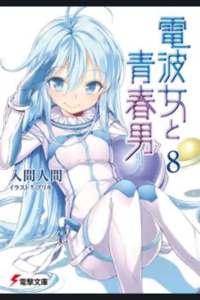 Denpa Onna to Seishun Otoko