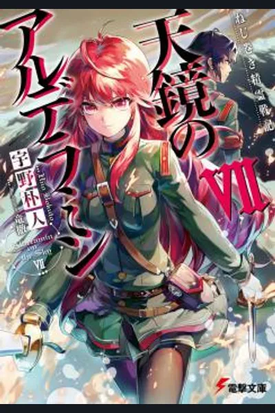Nejimaki Seirei Senki – Tenkyou no Alderamin