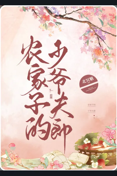The Young Master Husband of a Farmer’s Son
