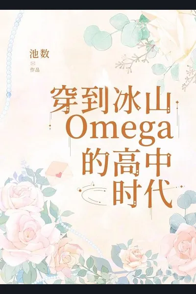 Back to the High School Days of Iceberg Omega