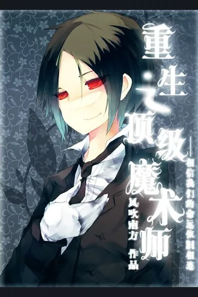 Rebirth-First Class Magician