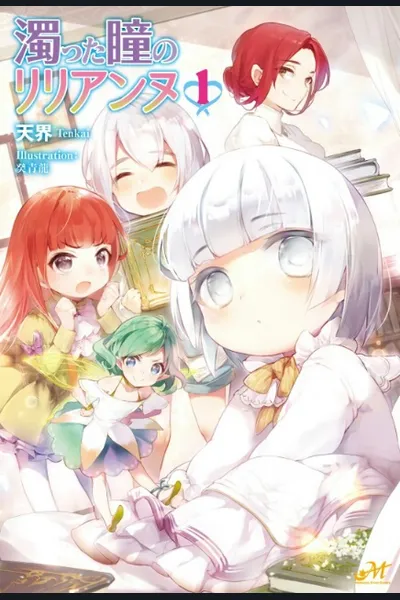 Nigotta Hitomi no Lilianne