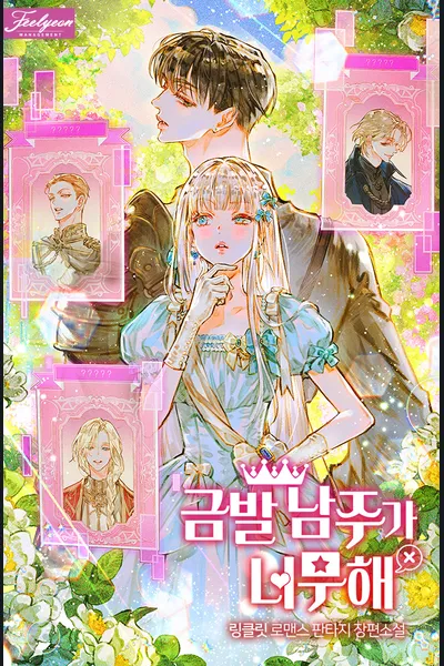 The Blond Male Lead is Too Much