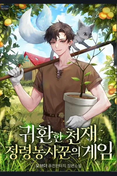 Genius Spirit Farmer’s Game