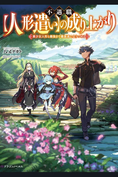 The Rise of the Puppet Master: Ascending to the Strongest at the Fastest Speed with Beautiful Girl Puppets