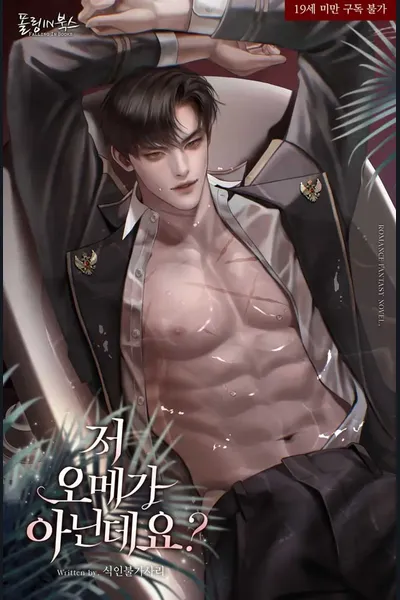 I’m Not an Omega