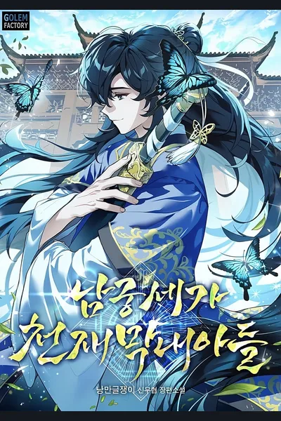 The Namgung Clan’s Genius Youngest Son