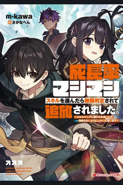 I Was Judged As Jobless and Banished After Choosing a Supercharged Growth Rate Skill. A Skill Maniac Rescued Me, but I Don’t Want to Get Too Involved