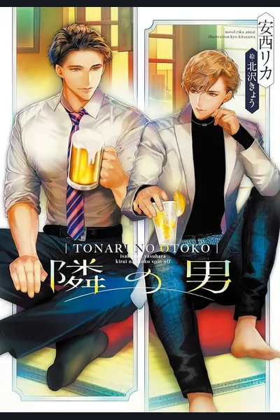 Tonari no Otoko
