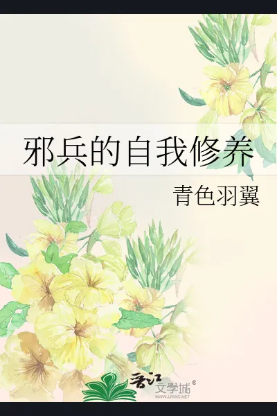 Evil Weapon’s Self-Cultivation