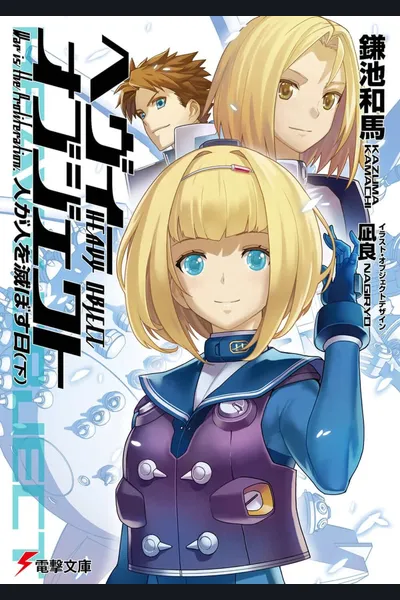 Heavy Object