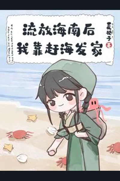Exiled to Hainan: Rising to Fortune from the Sea