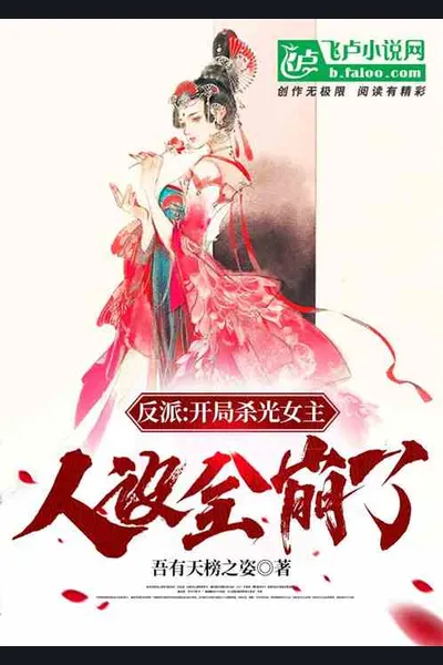 The Villain: Killing All the Heroines, Character Completely Collapses!