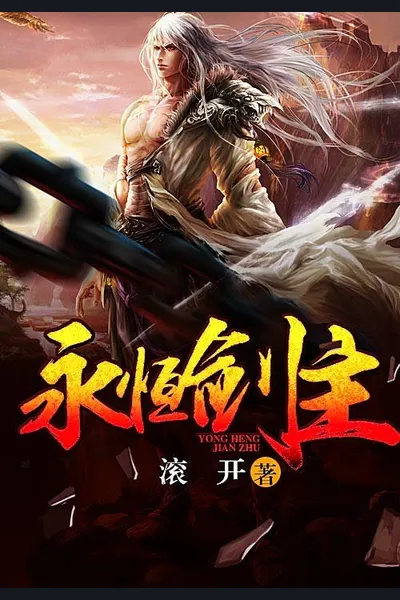 Immortal Sword Master