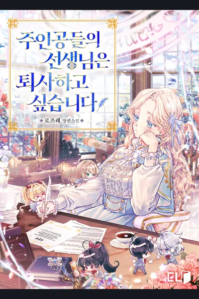 The Protagonists’ Teacher Wants to Resign