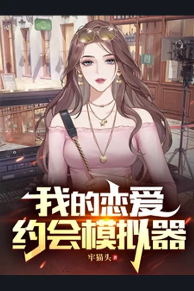 My Romance Dating Simulator