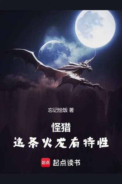 Monster Hunter: This Fire Dragon Has Special Abilities
