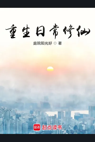 Rebirth and Daily Cultivation