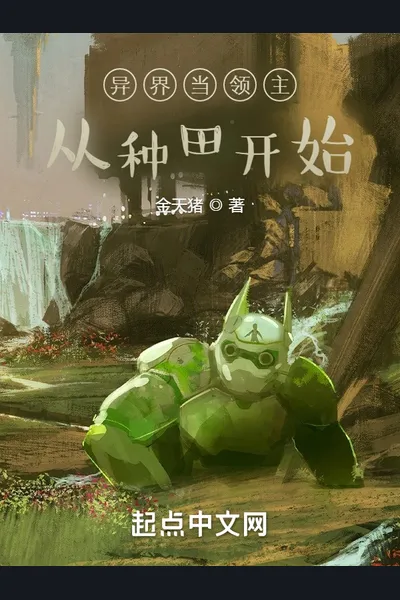 Becoming a Lord in Another World Starts With Farming