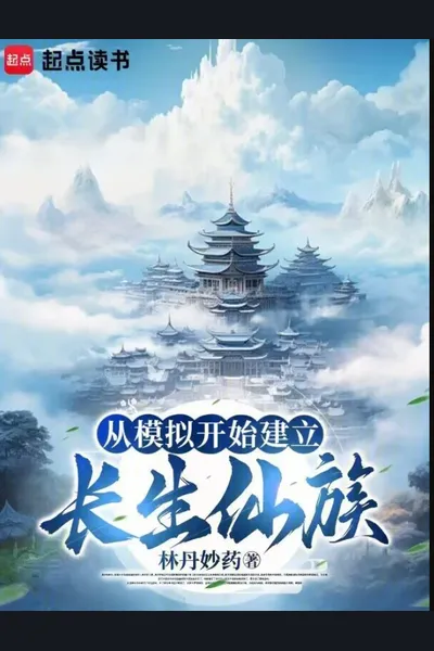 Xianxia: Establishing an Immortal Clan Through Simulation