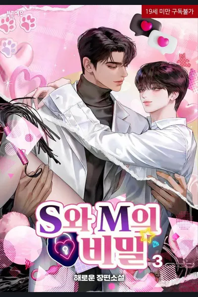 S and M’s Secret