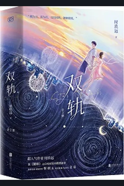 Star Trails