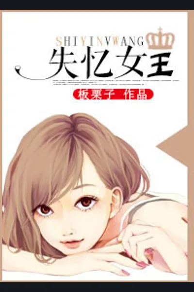 Amnesiac Queen