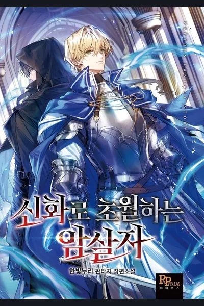 The Assassin Who Transcends Myths