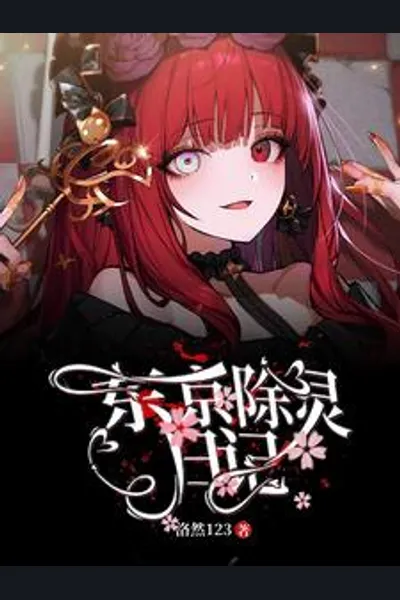 Tokyo Exorcism Diary