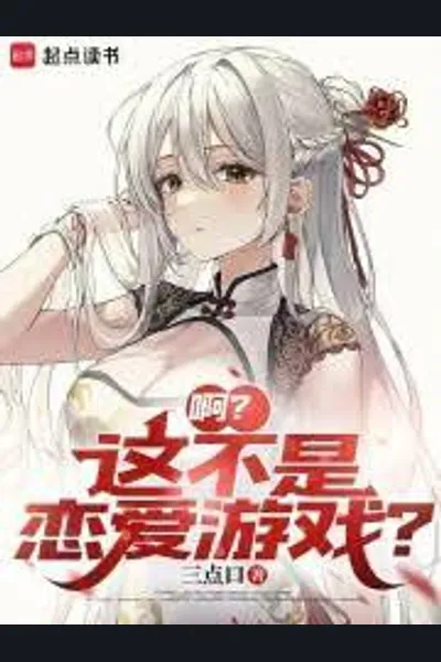 Huh? Isn’t This a Dating Sim?