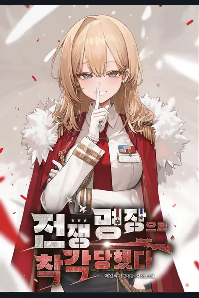 I Was Mistaken as a Great War Commander