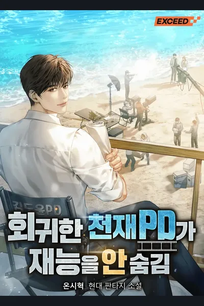The Regressed Genius PD Doesn’t Hide His Talent