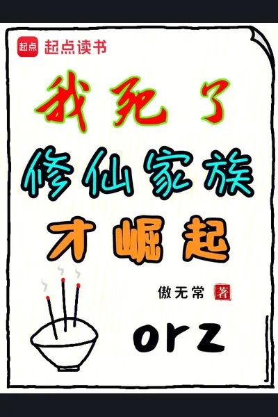 Ancestor Worship: The Entire Clan Ascends to Immortality