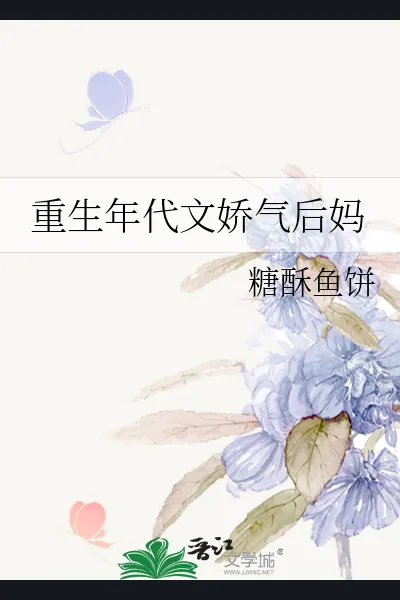 Rebirth: The Delicate Stepmom in a Period Novel