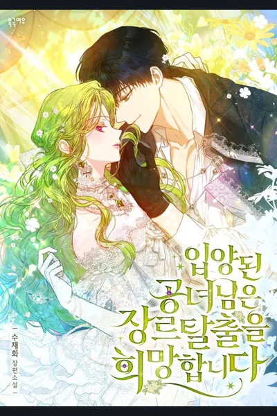 The Adopted Princess Hopes to Escape the Genre
