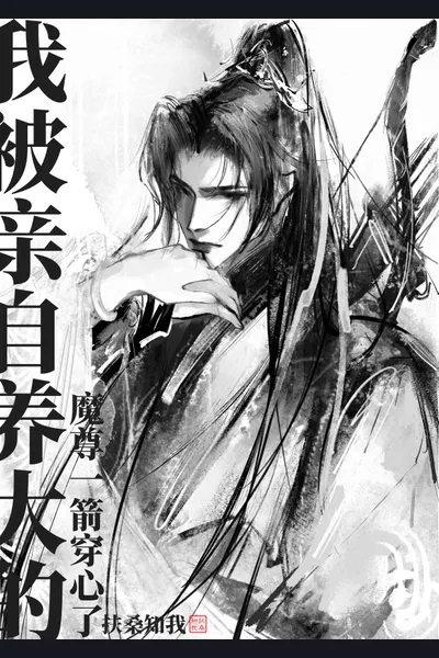 The Demon King I Personally Raised Shot Me Through The Heart With An Arrow